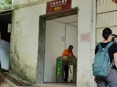 -千泷沟大瀑布旅游区