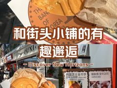-莫朗核桃饼(虹泉路店)