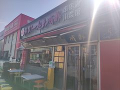 -我们一起去成都(昌平沙河店)