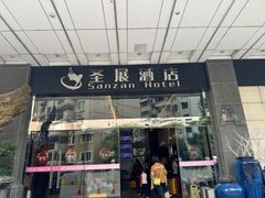 -圆子酒店(南宁金湖广场地铁站店)