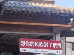 -后海公园