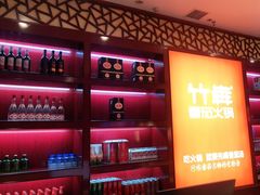 -竹犇番茄火锅(长风街店)