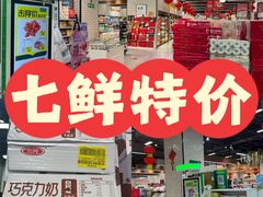 -7fresh七鲜(大族广场店)