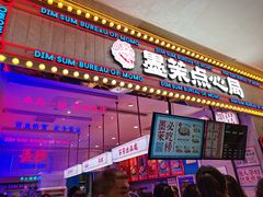 门面-墨茉点心局(国金街店)