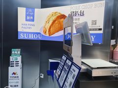 -酥侯糕点(广东路店)
