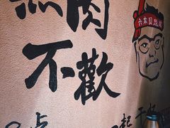 -炉石六本目·冰鲜和牛炭火烤肉·寿喜烧店(梅江店)