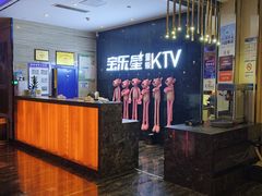 -宝乐星量贩KTV(莲升路店)
