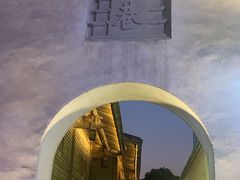 -塔巷