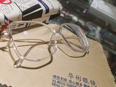 -华彬眼镜专业渐进配镜(潘家园店)