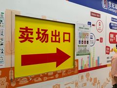-世纪联华(外高桥店)