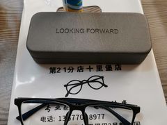 -优医视平价眼镜蔡司依视路折扣工厂店(十里堡店)