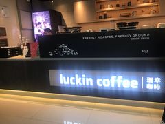 -瑞幸咖啡(西安软件园店)