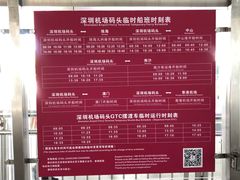 -深圳机场码头