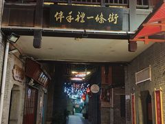 -东西巷