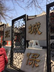 -北京市东城区妇幼保健院(北院区)