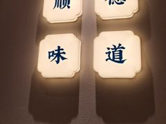 -大榕树下顺德菜(金沙洲永旺店)