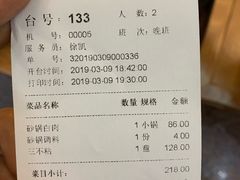 账单-砂锅居(西四店)