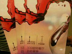 -339旋转餐厅(天府熊猫塔店)