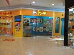 -优+美艺术培训学校(三金雄楚天地店)