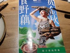 -吃饭皇帝大·土家民族菜(温州万象城店)