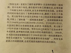 菜单-等待戈多Waiting For Godot(交道口店)