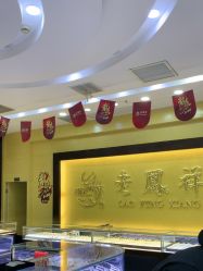 -老凤祥银楼(万嘉商业广场店)