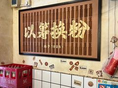 -矮子粉店1985·长沙米粉(湘春路店)