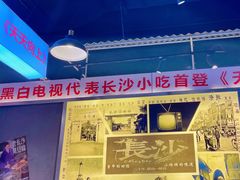 大堂-黑白电视长沙小吃(悦汇城店)