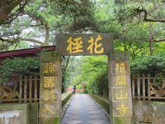 -庐山风景区花径公园