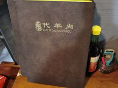 -代羊肉(中和店)