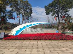 -牛岗山公园