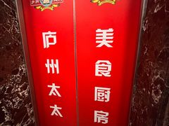 -庐州太太(鼓楼店)