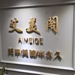 -妙睫屋日式美甲美睫