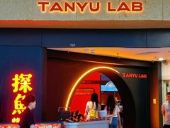 -探鱼·鲜青椒爽麻烤鱼(正佳广场店)