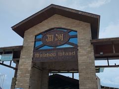 -七七家的糖水店(南湾街1号店)