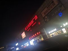 -欧亚达商业广场(红桥店)