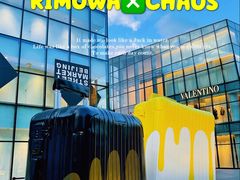 -RIMOWA(北京三里屯太古里店)