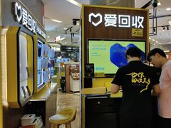 -爱回收(889广场店)