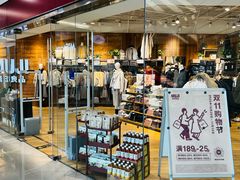 -MUJI无印良品(华贸店)