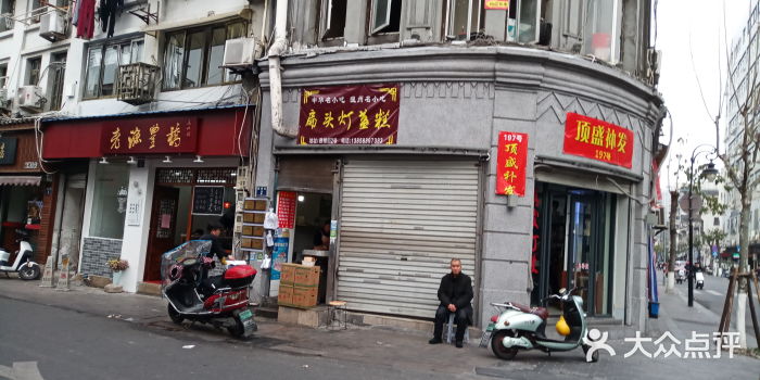 扁头灯盏糕图片