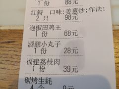 账单-王庄阿咪海鲜大排档(上下杭店)