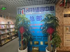 -凯特语言中心·STBJ日语等级考点(慈云寺总校)