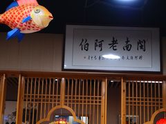 -老阿伯·闽南菜