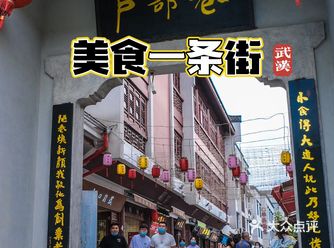 【旅】“汉味小吃第一巷”户部巷值得去吗?