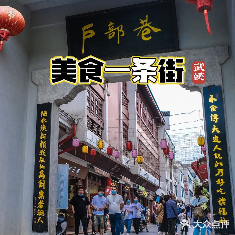 【旅】“汉味小吃第一巷”户部巷值得去吗?