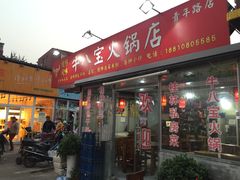 -牛八宝桂林米粉(八里庄店)