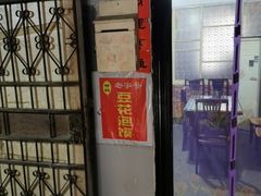门面-付记豆花泡馍