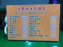 -光明刘冰乳鸽店(光明法政北路店)