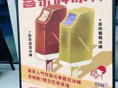 -喜茶(上海兴业太古汇店)