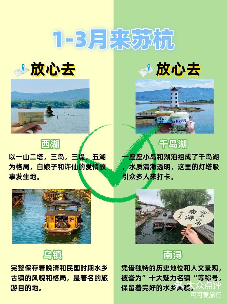 苏杭六日游最佳路线攻略(苏杭六日游最佳路线攻略图)